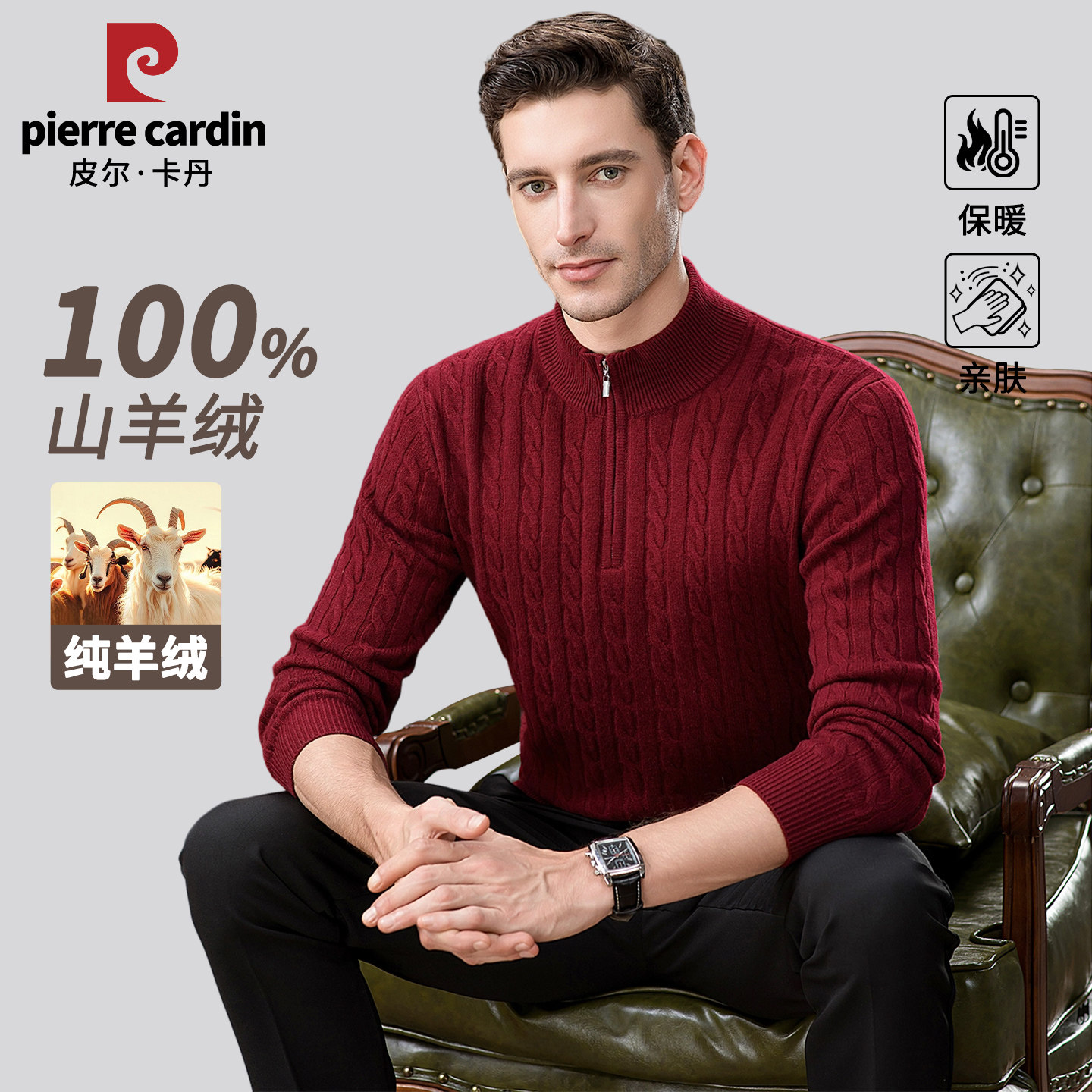 皮尔卡丹100%纯羊绒衫男士冬季新款加厚本命年红色半拉链立领毛衣