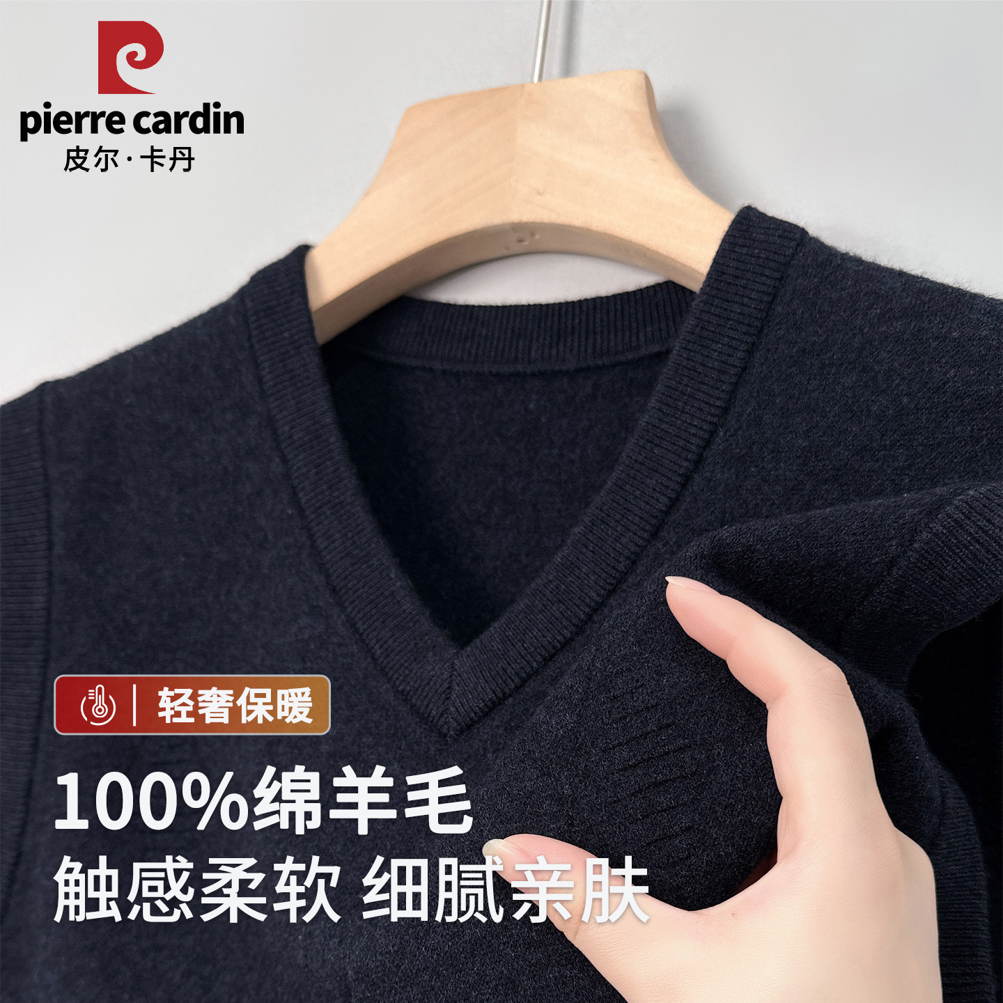 皮尔卡丹男纯羊毛衫加厚针织马甲图片