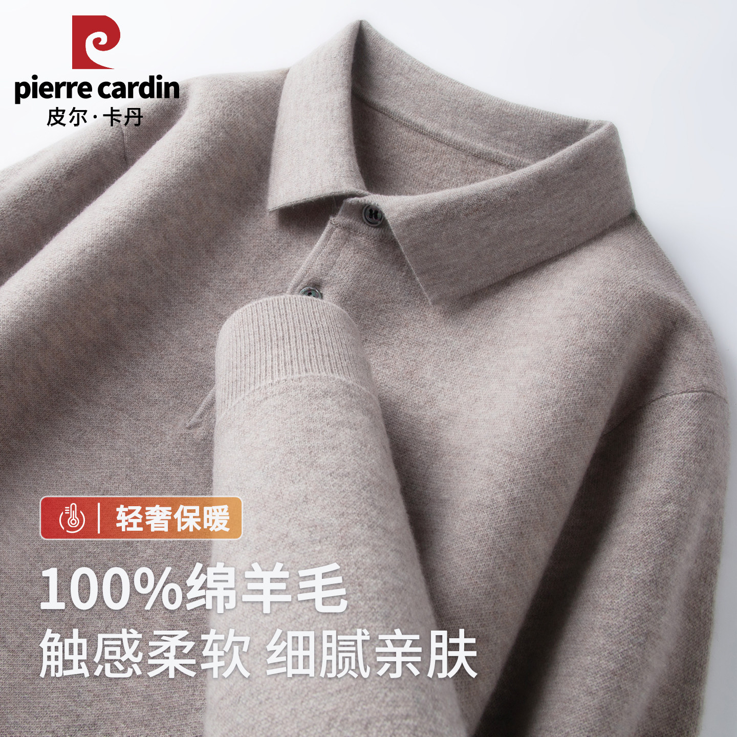 皮尔卡丹纯绵羊毛衫翻领套头针织毛衣秋冬上新加厚保暖中年爸爸装