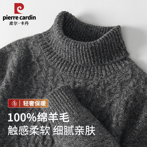 皮尔卡丹100%绵羊毛衫高领男毛衣