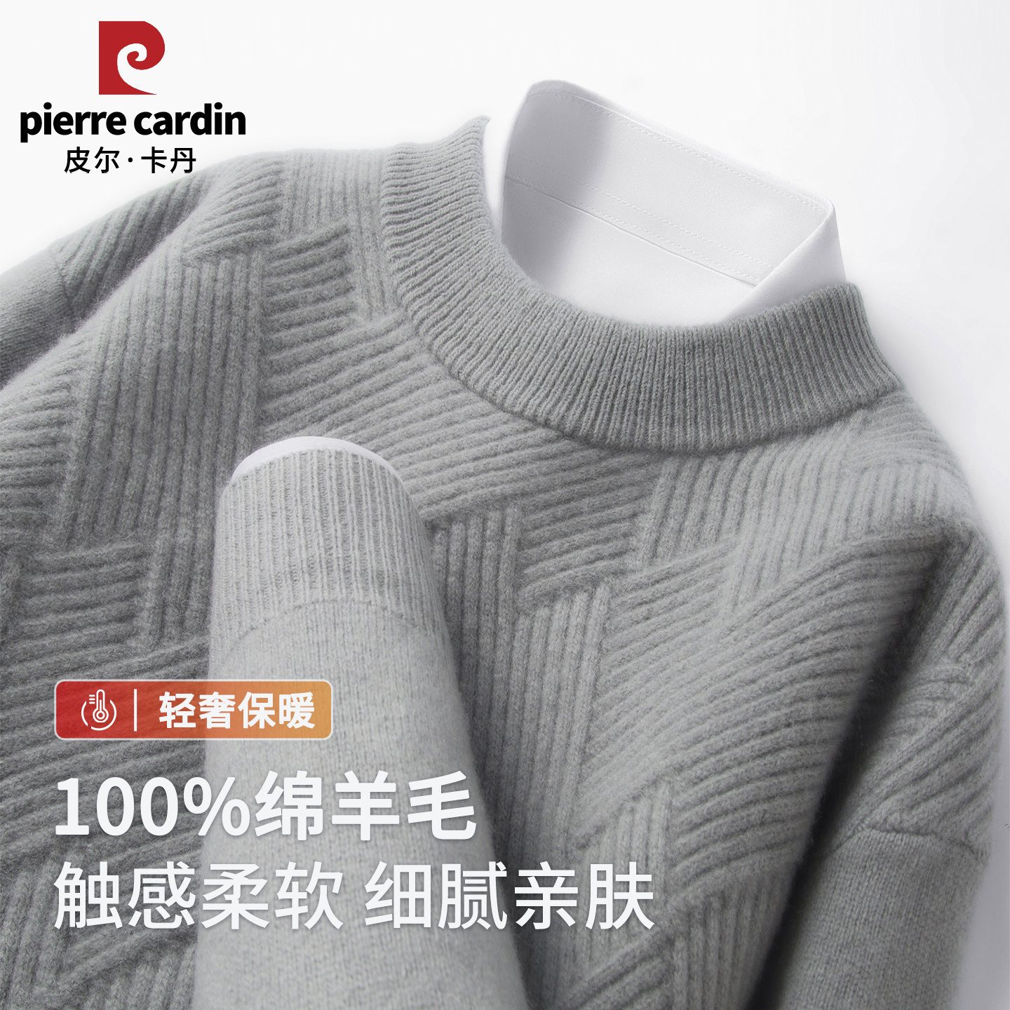 皮尔卡丹半高领纯羊毛衫男士提花加厚保暖中老年商务休闲针织毛衣