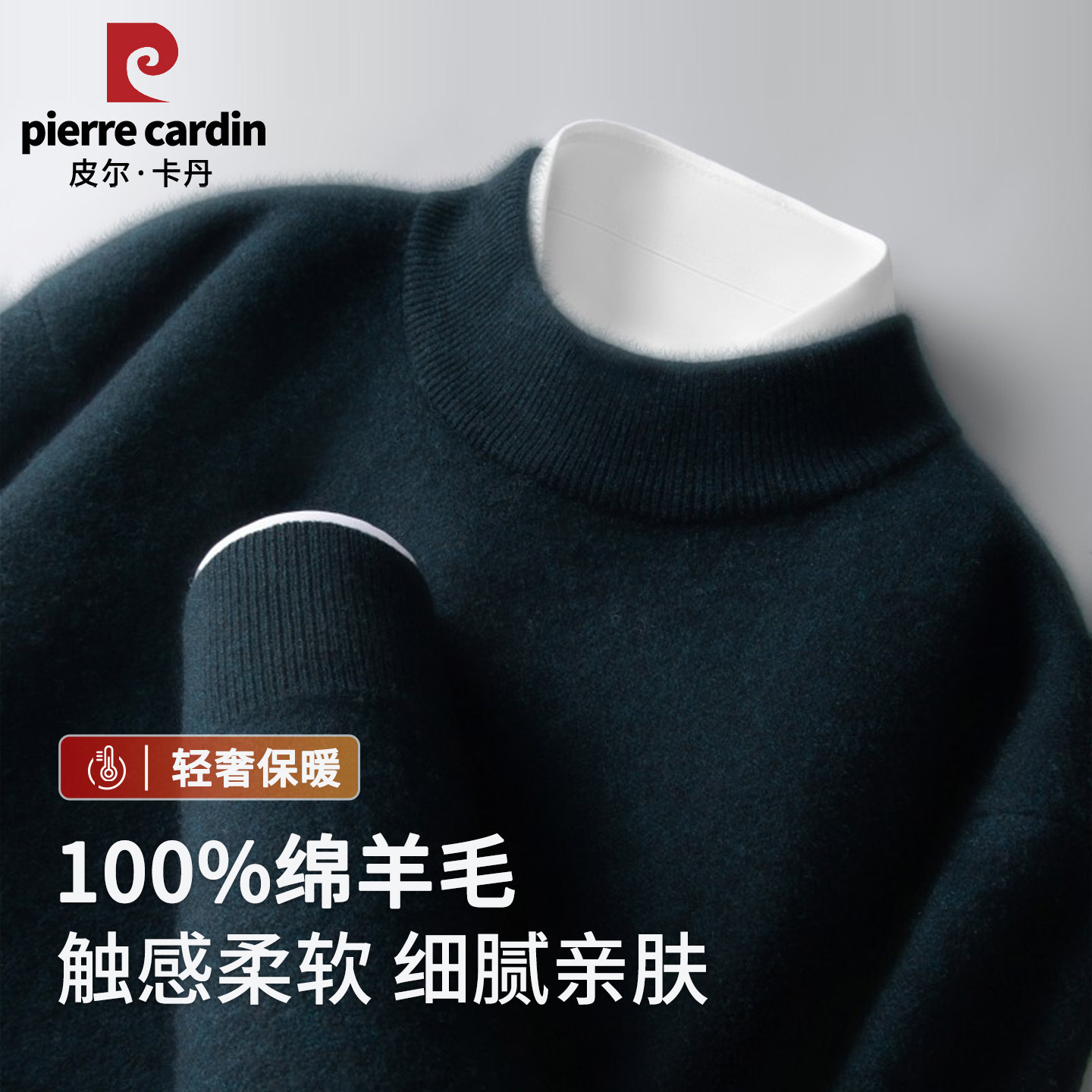 皮尔卡丹加厚半高领纯羊毛针织衫毛衣男士冬季保暖中老年内搭上衣