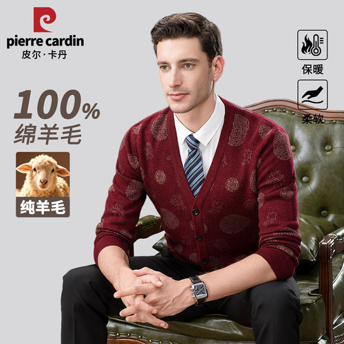 皮尔卡丹纯羊毛衫男开衫本命年红