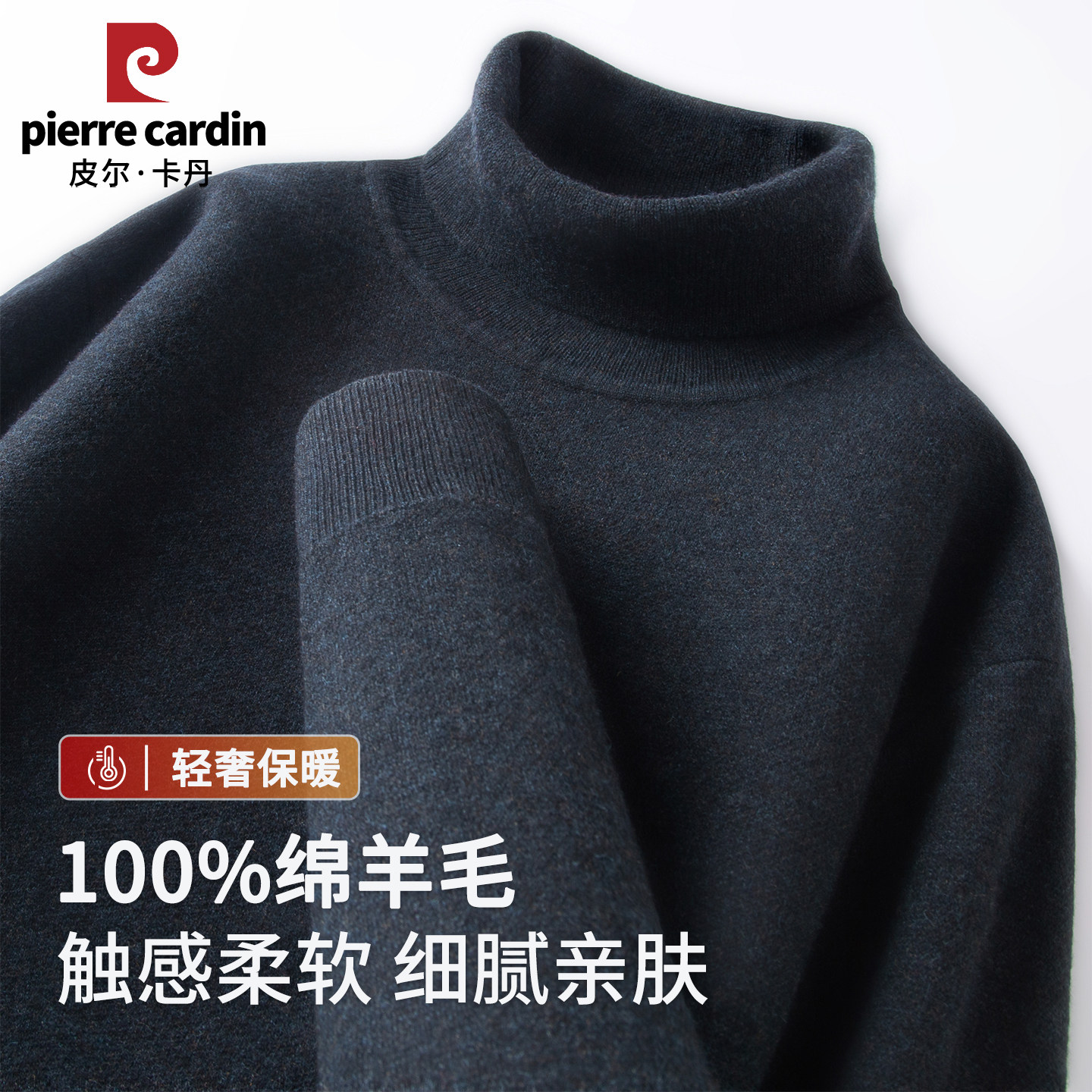 皮尔卡丹高领纯绵羊毛针织衫中老年男装加厚保暖冬季上新休闲毛衣