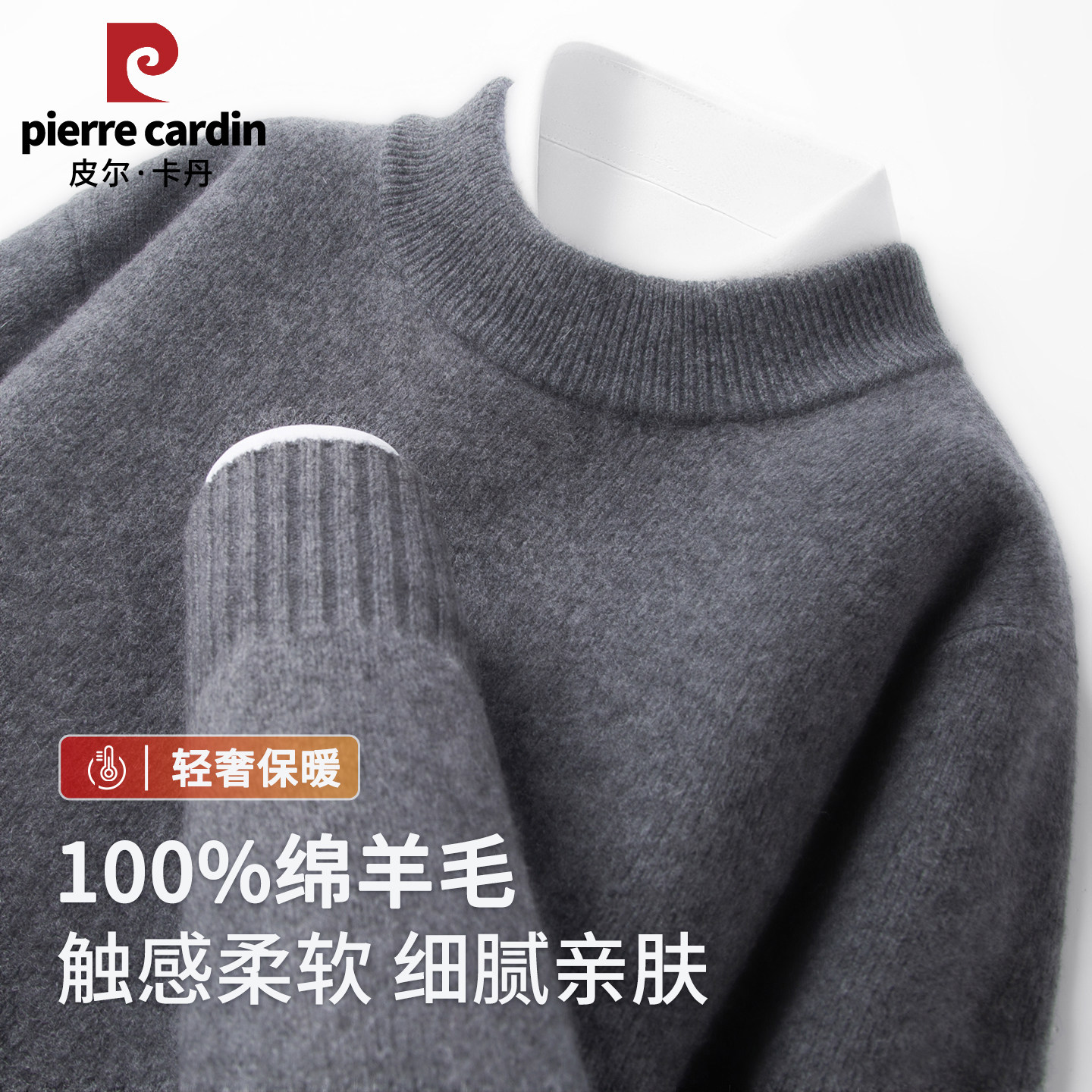 皮尔卡丹纯羊毛衫男士秋冬新款半高领加厚抗皱针织毛衣中老年上衣