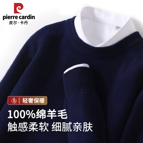 皮尔卡丹100%绵羊毛衫保暖冬毛衣