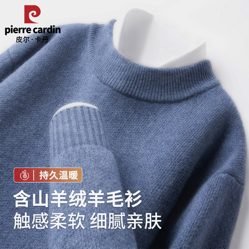 皮尔卡丹羊绒羊毛衫加厚男士毛衣