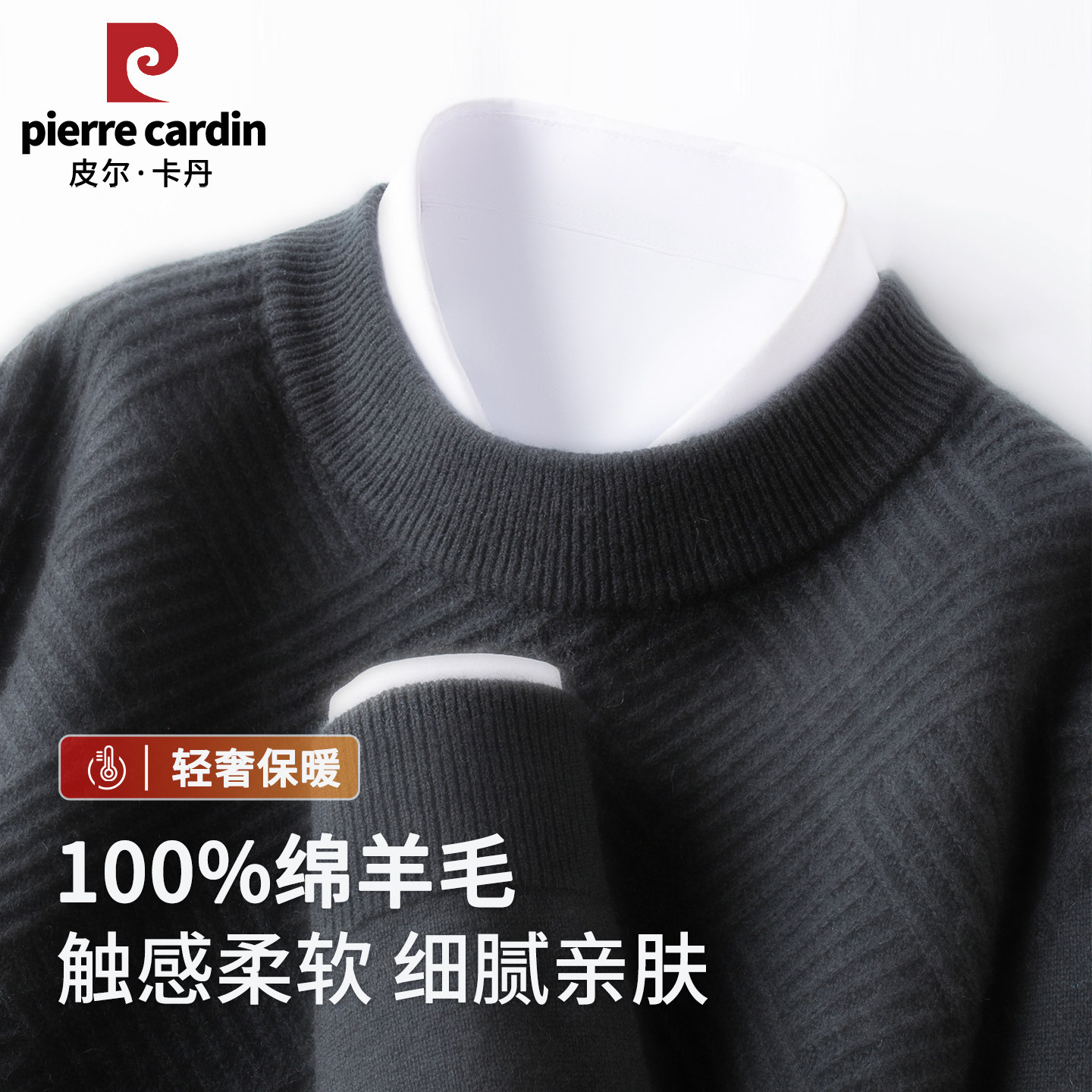 皮尔卡丹男士100%绵羊毛衫半高领套头斜格纹针织毛衣秋冬爸爸上衣