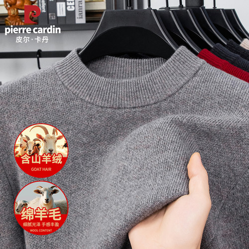 皮尔卡丹羊绒羊毛男加厚保暖毛衣