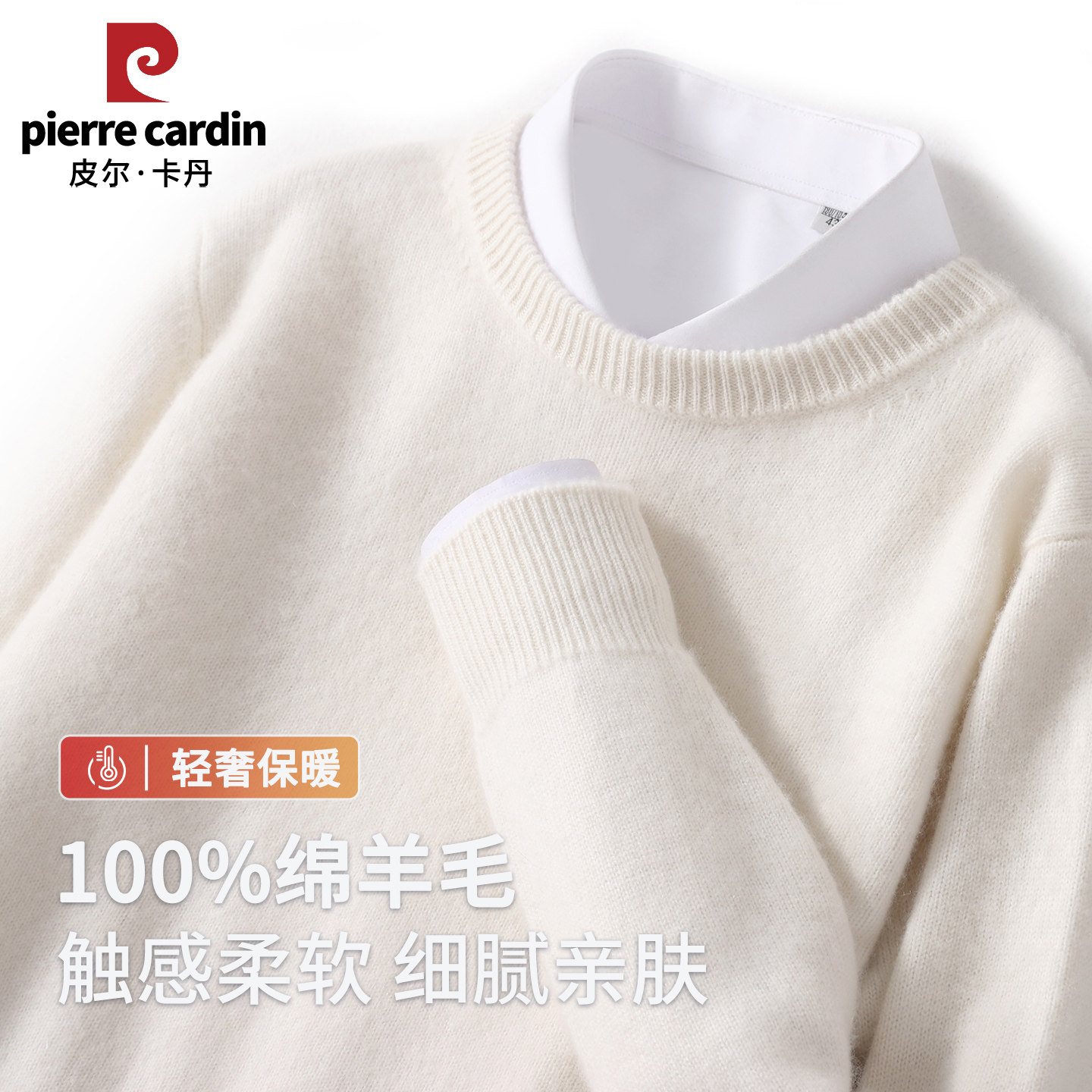皮尔卡丹纯羊毛衫男士冬季上新圆领套头加厚保暖针织毛衣中年上衣