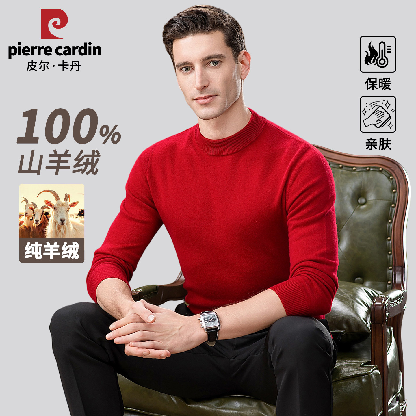 皮尔卡丹100%纯羊绒衫男士秋冬季保暖针织套头圆领本命年红色毛衣