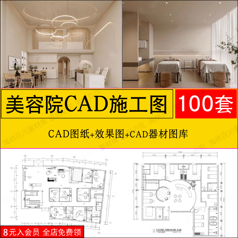 美容院CAD施工图SPA会所养生馆布局图块桑拿医美水疗平立面效果图