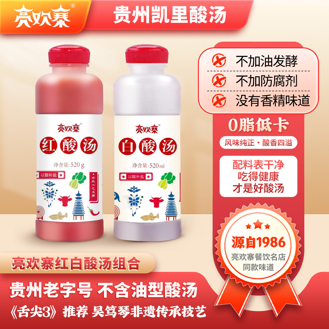 亮欢寨红酸汤白酸汤底料组合2瓶