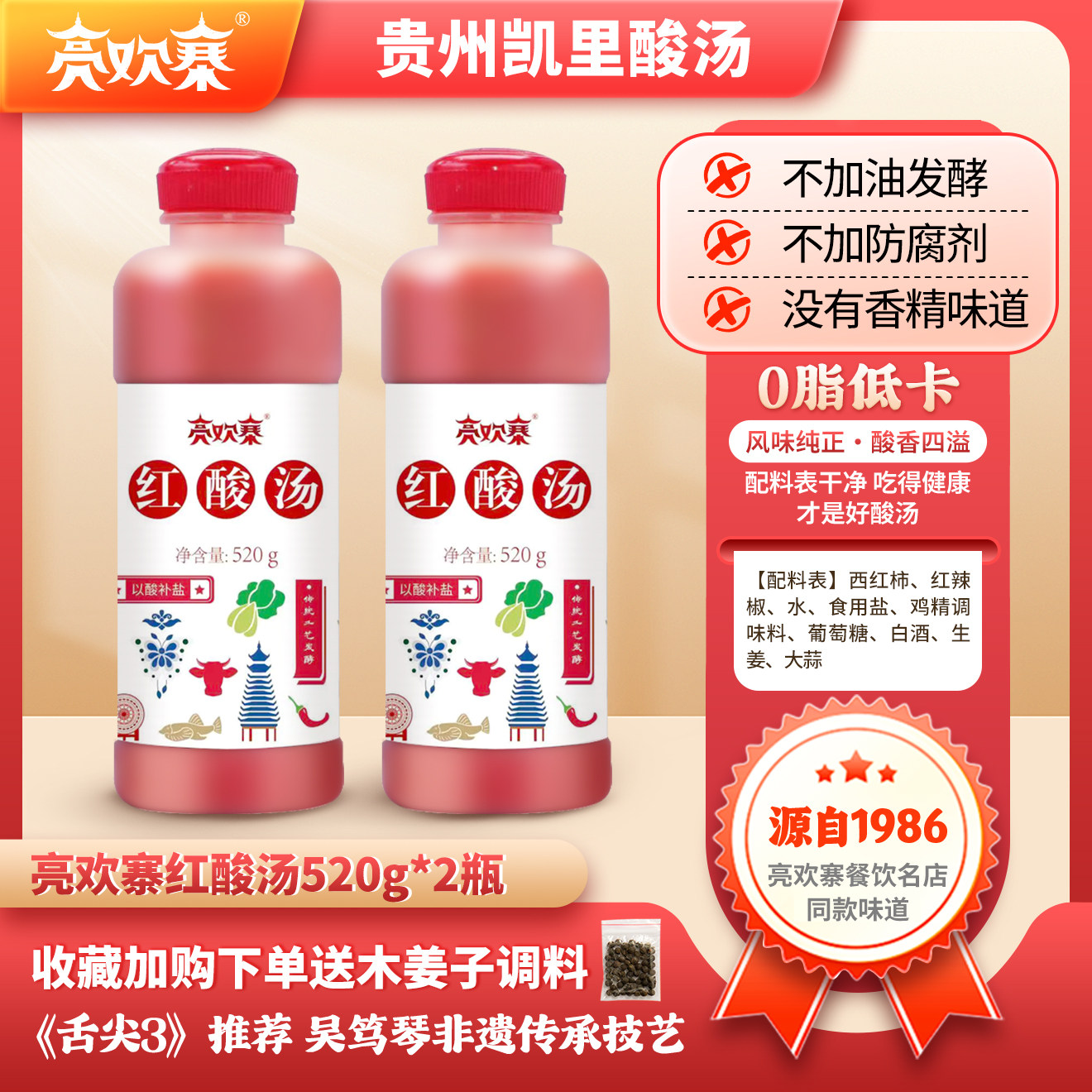 贵州酸汤底料亮欢寨红酸汤贵州凯里苗家酸汤鱼火锅底料家用酸汤肥