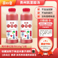 亮欢寨红酸汤贵州凯里苗家酸汤鱼火锅底料家用酸汤肥牛调料2瓶装