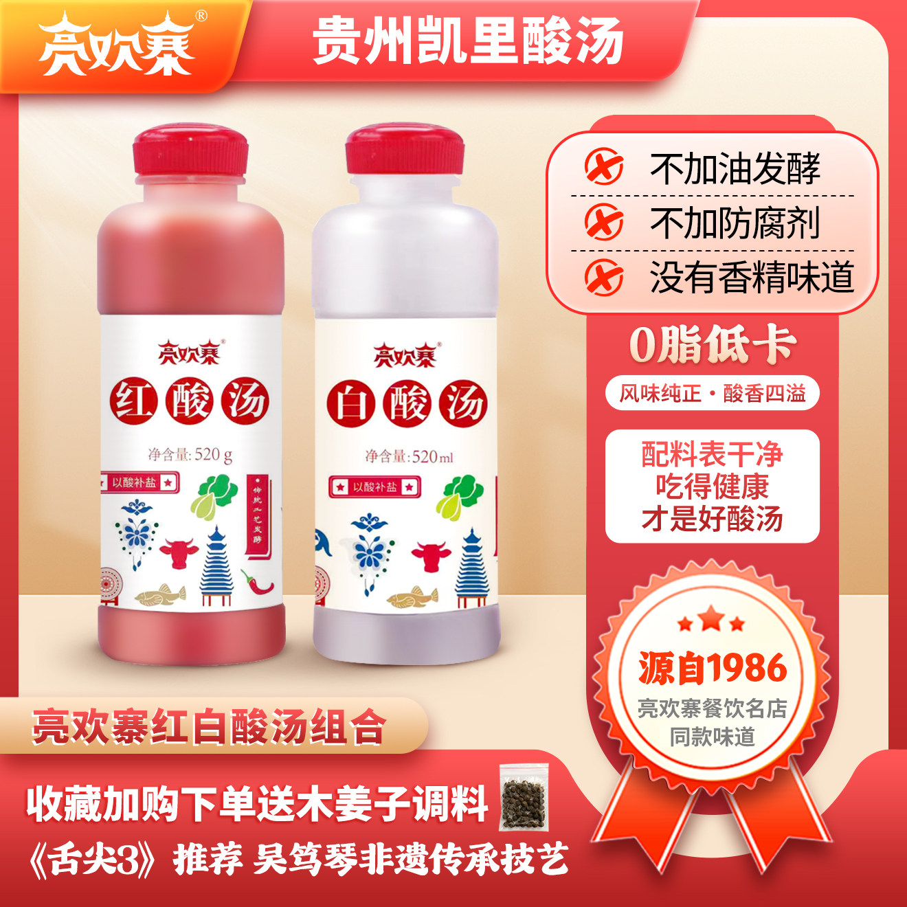 亮欢寨凯里红酸汤白酸汤调料酸汤鱼番茄火锅汤底舌尖上的中国美食