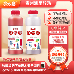 亮欢寨凯里红酸汤白酸汤调料酸汤鱼番茄火锅汤底舌尖上的中国美食