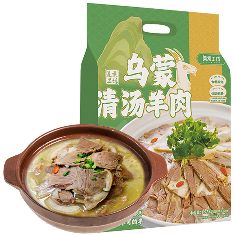 贵州乌蒙清汤羊肉火锅带皮清炖羊肉清汤底料美乘工坊麻羊肉1.75kg,水产肉类/新鲜蔬果/熟食,包装羊肉类预制菜,淘宝优惠券,粉丝福利购,淘宝优惠卷