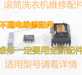 滚筒洗衣机电源板芯片LNK304GN 100欧电阻+变压器 三套件