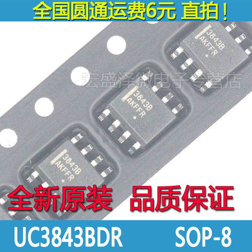 UC3843BD1R2G 3843B 开关电源芯片 SOP-8 全新原装