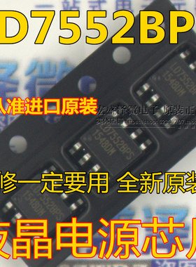 全新正品 LD7552BPS 液晶电源管理芯片 LD7552BS LD7552 原装现货