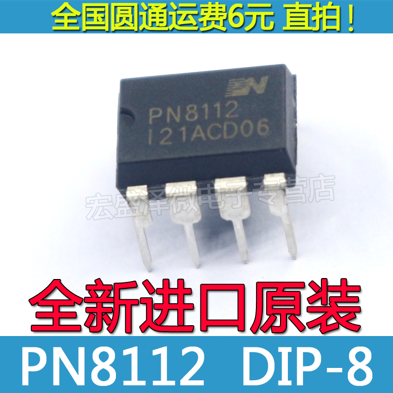 8112 PN8112 电饭锅电源芯片 IC DIP-8 全新进口原装
