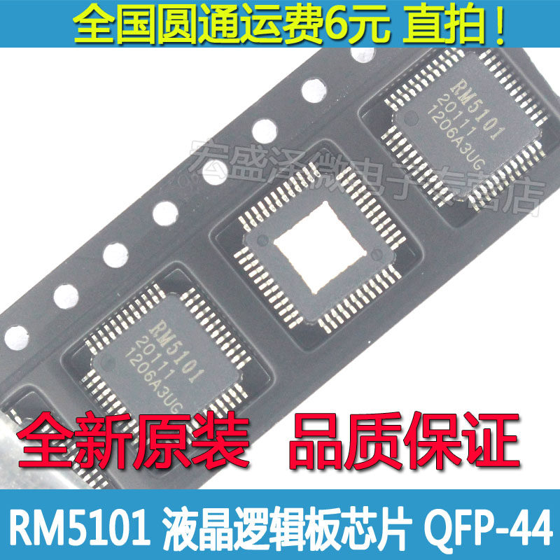 RM5101 RM5101A4R 液晶屏逻辑板驱动芯片QFP48 全新原装