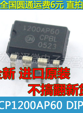 1200AP60 NCP1200AP60G 液晶电源管理IC  DIP-8 全新原装