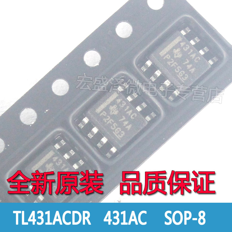 TL431ACDR 431AC 可调精密并联稳压器 SOP-8全新原装