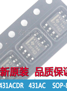 TL431ACDR 431AC 可调精密并联稳压器 SOP-8全新原装