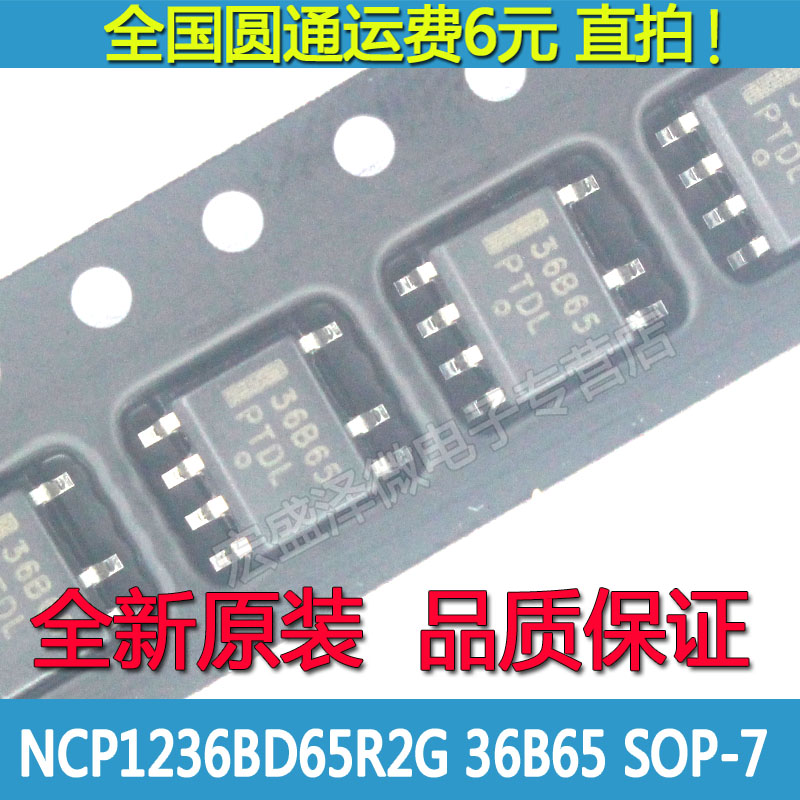 36B65 NCP1236BD65R2G液晶电源管理芯片IC贴片SOP-7全新原装-封面