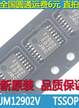 NJM12902V 12902 电源四路运算放大器 贴片TSSOP-14 全新原装