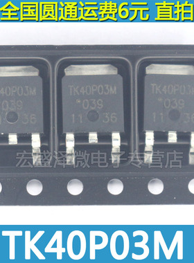 TK40P03M1 TK40P03M 液晶场效应MOS管 TO-252 40A 30V 全新原装