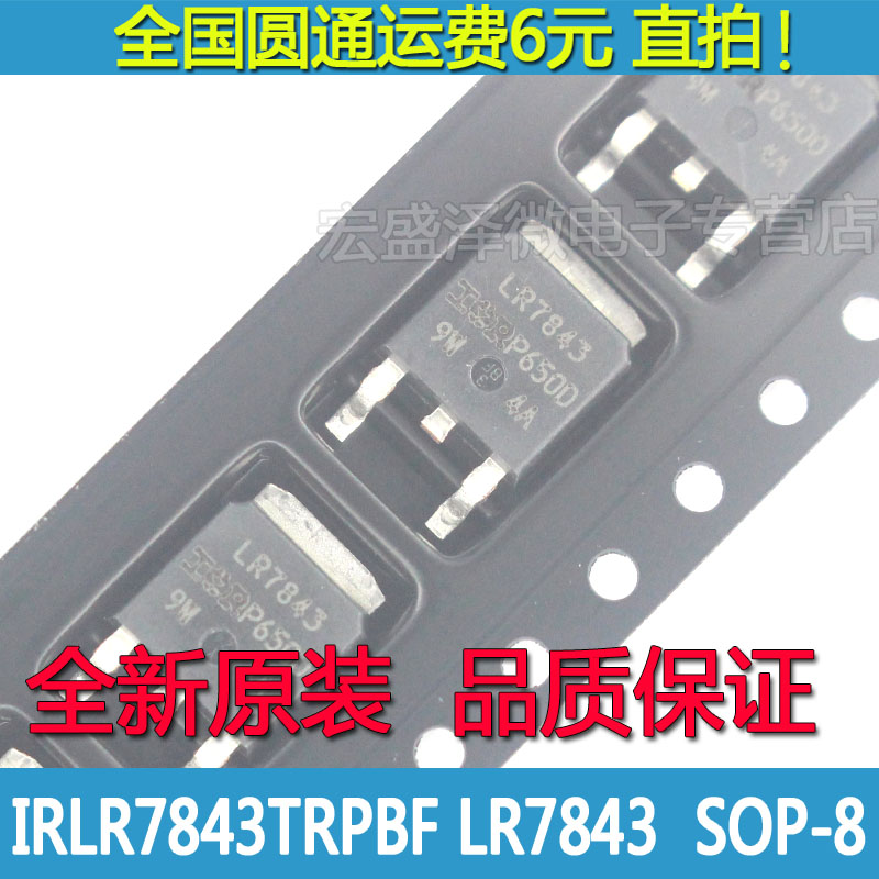 IRLR7843TRPBF LR7843 N沟道场效应管 30V TO-252 全新原装