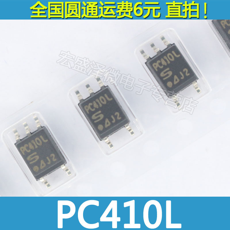原装PC410L PC410 高速光耦隔离器 SOP-5贴片全新