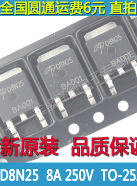 AOD8N25 D8N25 液晶场效应MOS管8A 250V贴片TO252全新原装