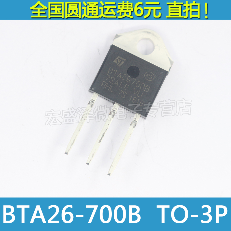 BTA26-700B BTA26700B 双向可控硅 晶闸管TO-3P 700V 25A全新原装