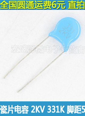高压瓷片电容 2000V 331K  2KV 330PF 10%  脚距5MM  20只=1元