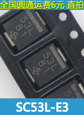 SSC53L-E3 丝印：53L 肖特基整流器二极管 SSC53L DO-214AB 全新