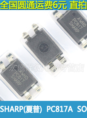PC817A PC817 A档位 光电晶体管光耦 贴片SOP-4全新原装