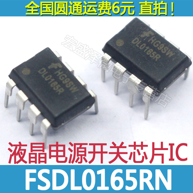 DL0165R 液晶电源开关芯片  FSDL0165RN DIP-8原装现货