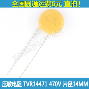 压敏电阻 TVR14471 14D471 代471KD14 V14471 470V 黄色 TKS