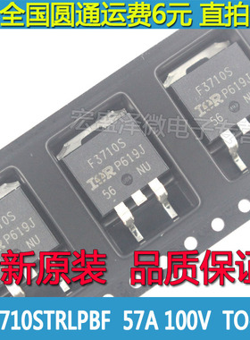 IRF3710STRLPBF  F3710S N沟道场效应管57A 100V TO-263全新原装