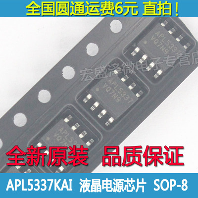 APL5337KAI APL5337 带散热片 液晶电源管理芯片 SOP-8 全新原装
