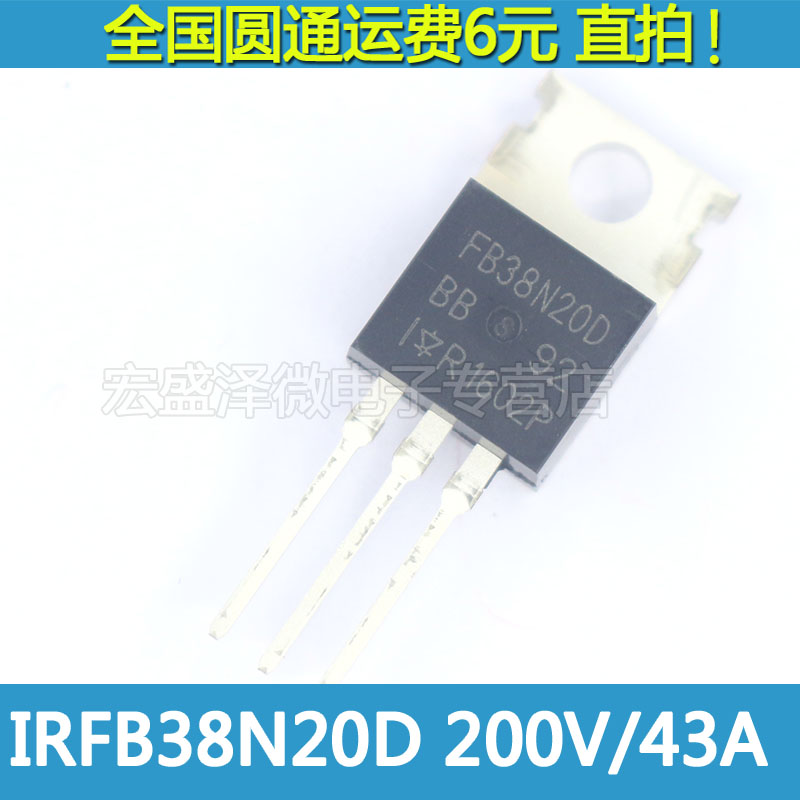 FB38N20D IRFB38N20DPBF 场效应MOS管 200V/43A 全新原装