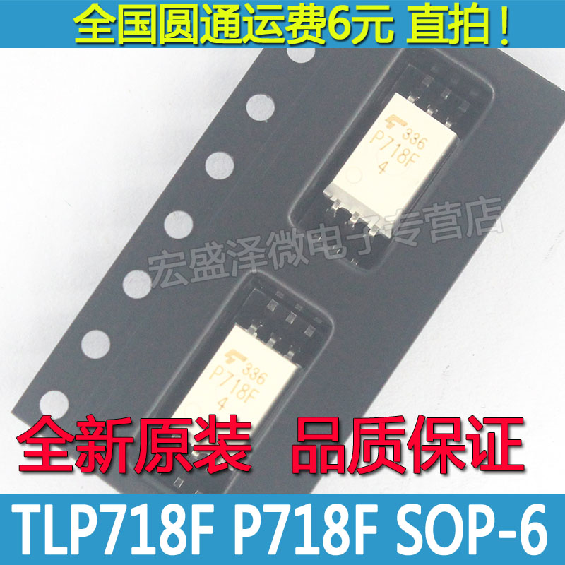 TLP718 P718F TLP718F 动高速光耦 SOP6贴片 全新原装