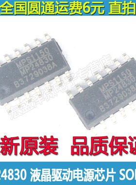MP24830HS MP24830 液晶背光电源芯片 贴片SOP-14 全新原装