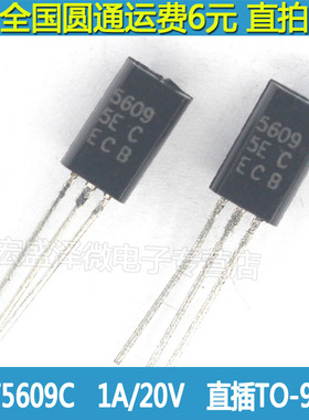 HIT5609C 2N5609 5609C 直插三极管 1A/20V  TO-92L全新原装