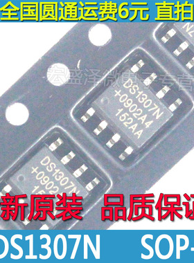 DS1307ZN DS1307ZN+T DS1307N 实时时钟芯片 SOP-8 全新原装
