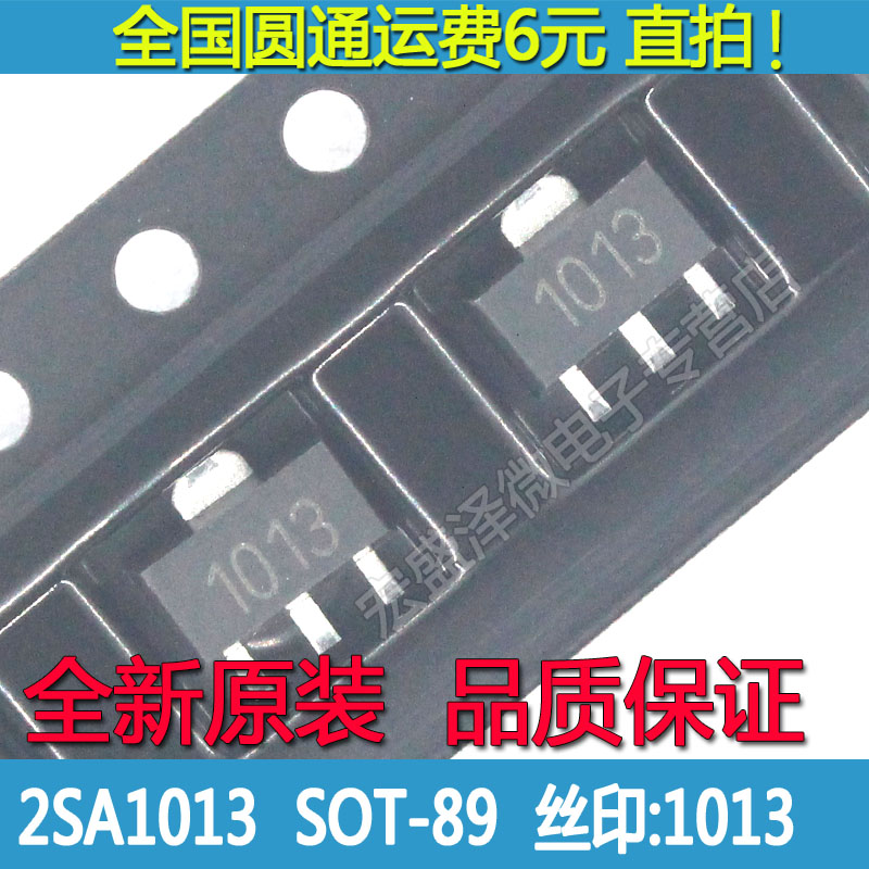2SA1013 丝印 1013 贴片三极管 SOT89 160-320  原装现货